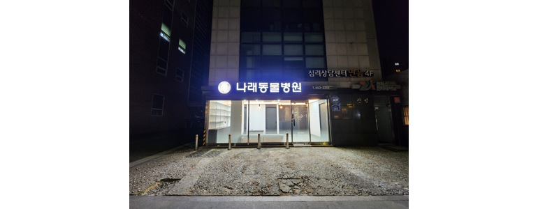 서울 광진구 동물병원
