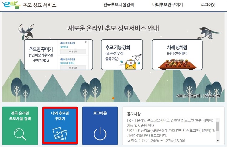 e하늘-추모-성묘-서비스-메인화면