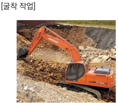 굴착작업 사진