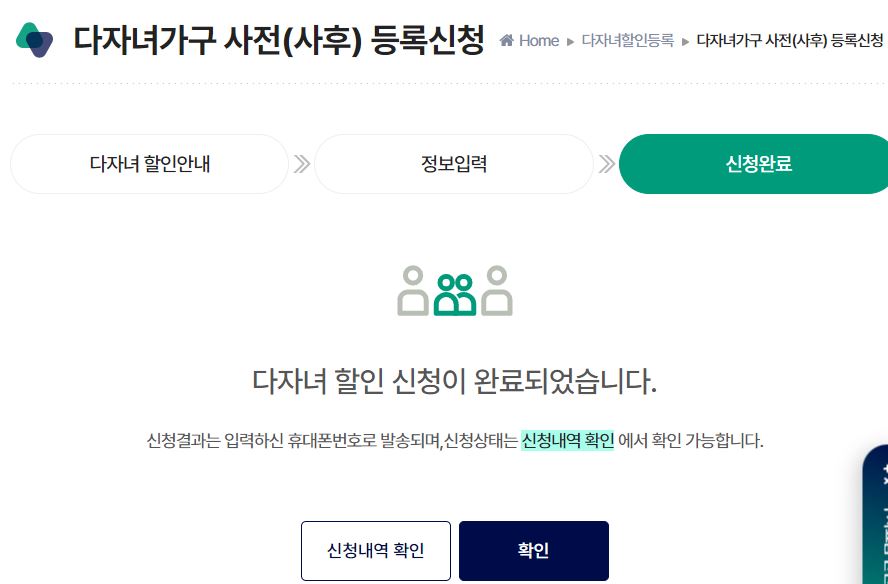 김포공항 다자녀 할인-신청 완료