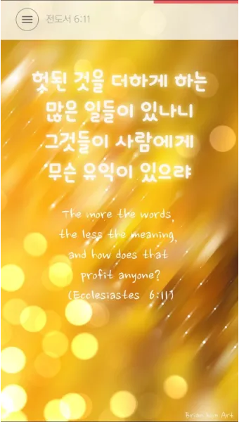 전도서 6장 인생이란 성경 말씀 묵상_7