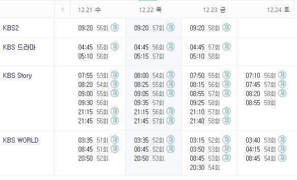 내 눈에 콩깍지 58회 편성표