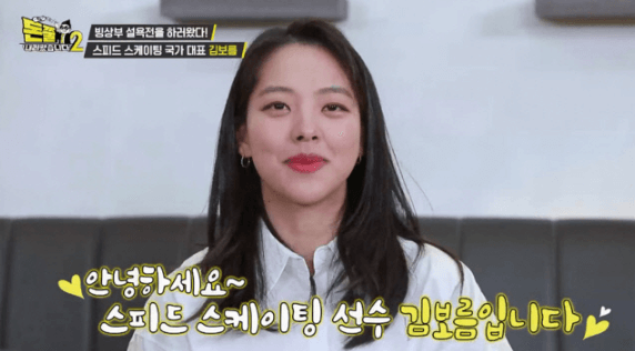돈쭐_김보름_선수_출현