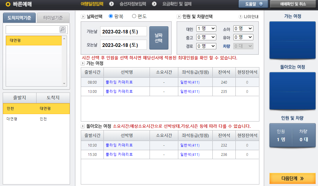 인천 연평도 배편 온라인 예약