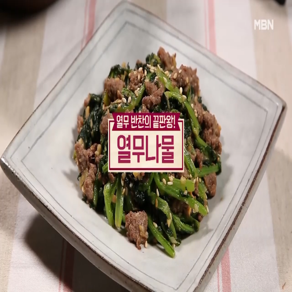  열무나물 : 알토란 열무나물 레시피