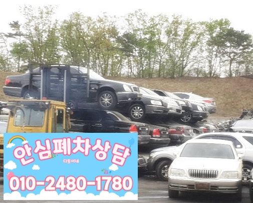 부산연제구폐차장