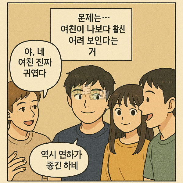 3살 연상 여친이 날 오빠라 부르는 소름돋는 이유;; 4