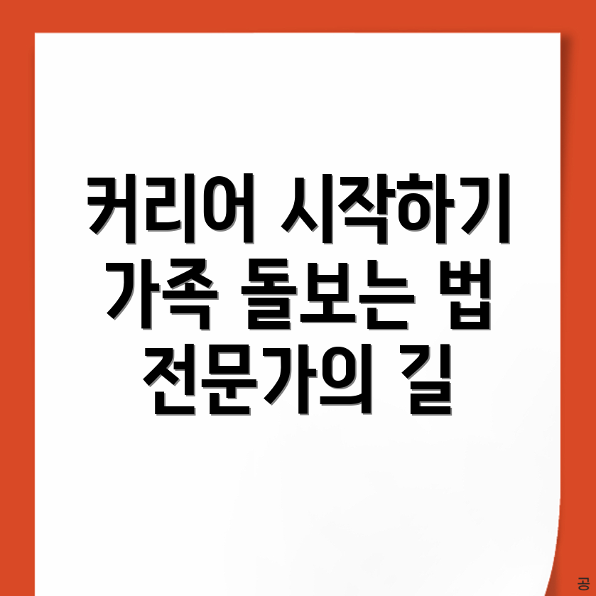 가족요양보호사