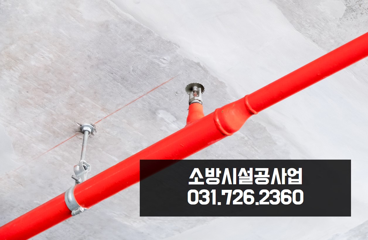 소방시설공사업