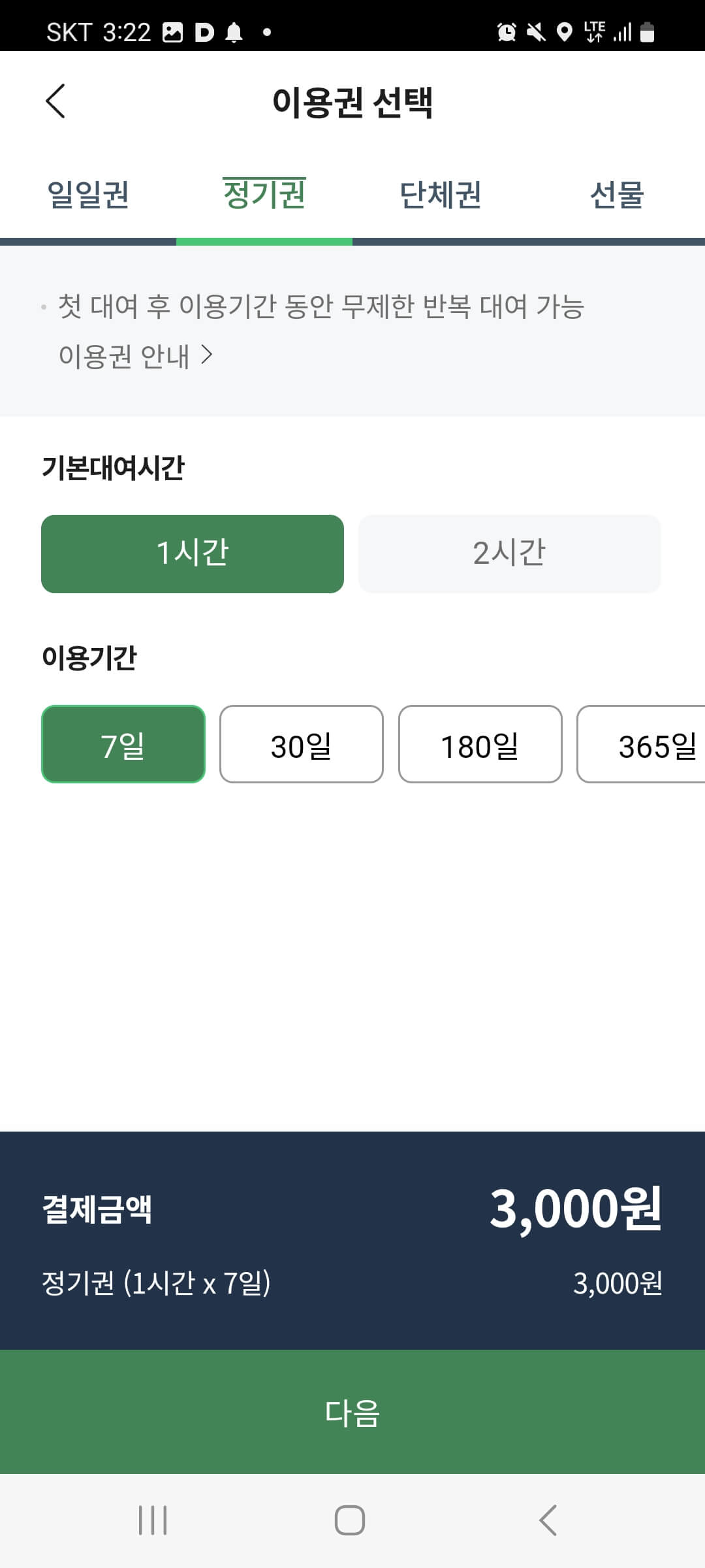 따릉이 이용방법