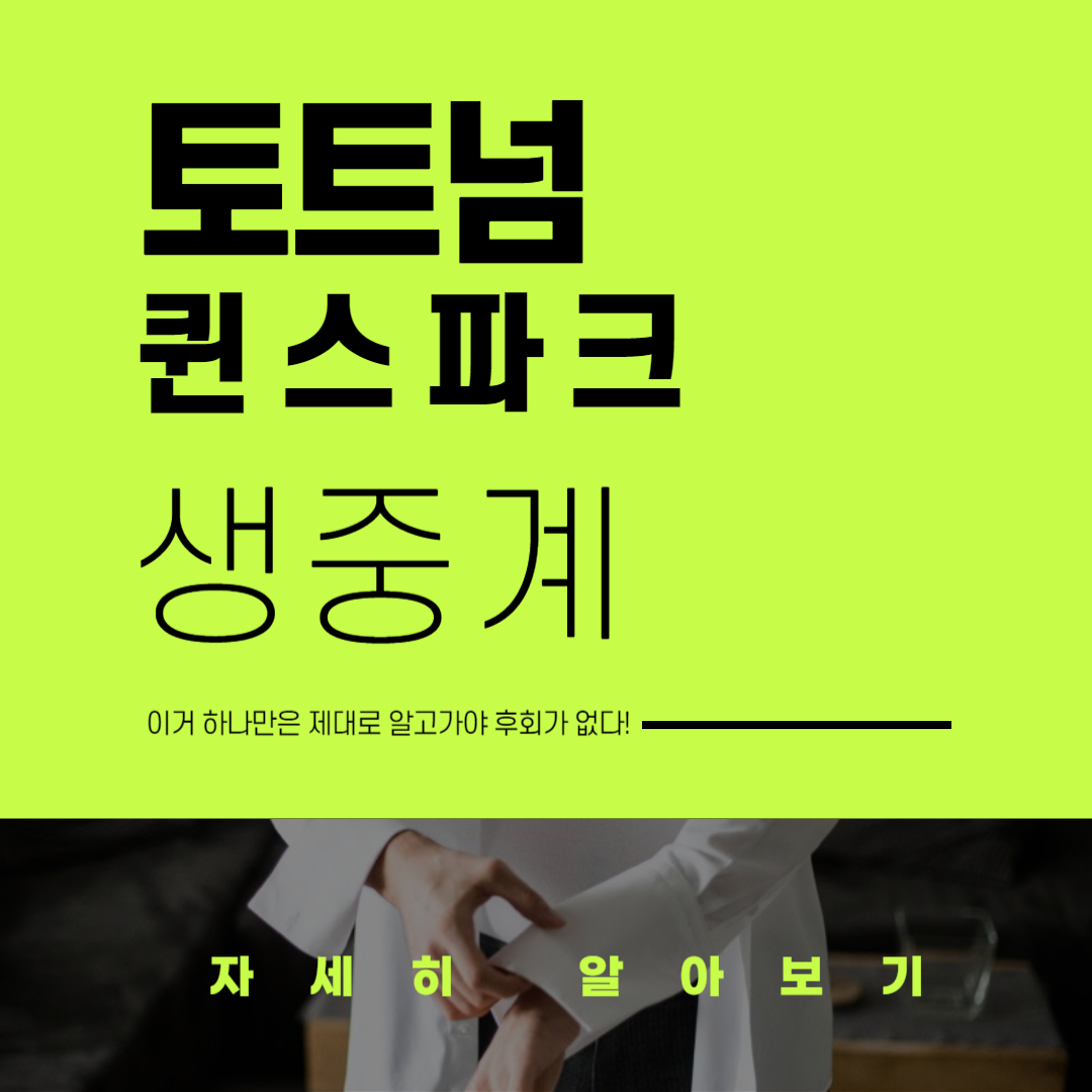 토트넘