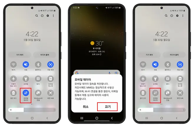 모바일 데이터 차단 방법