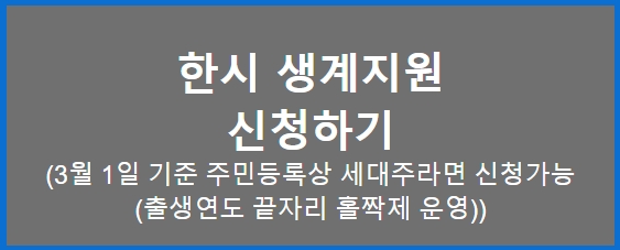  한시생계지원금 서류 증빙 안될때