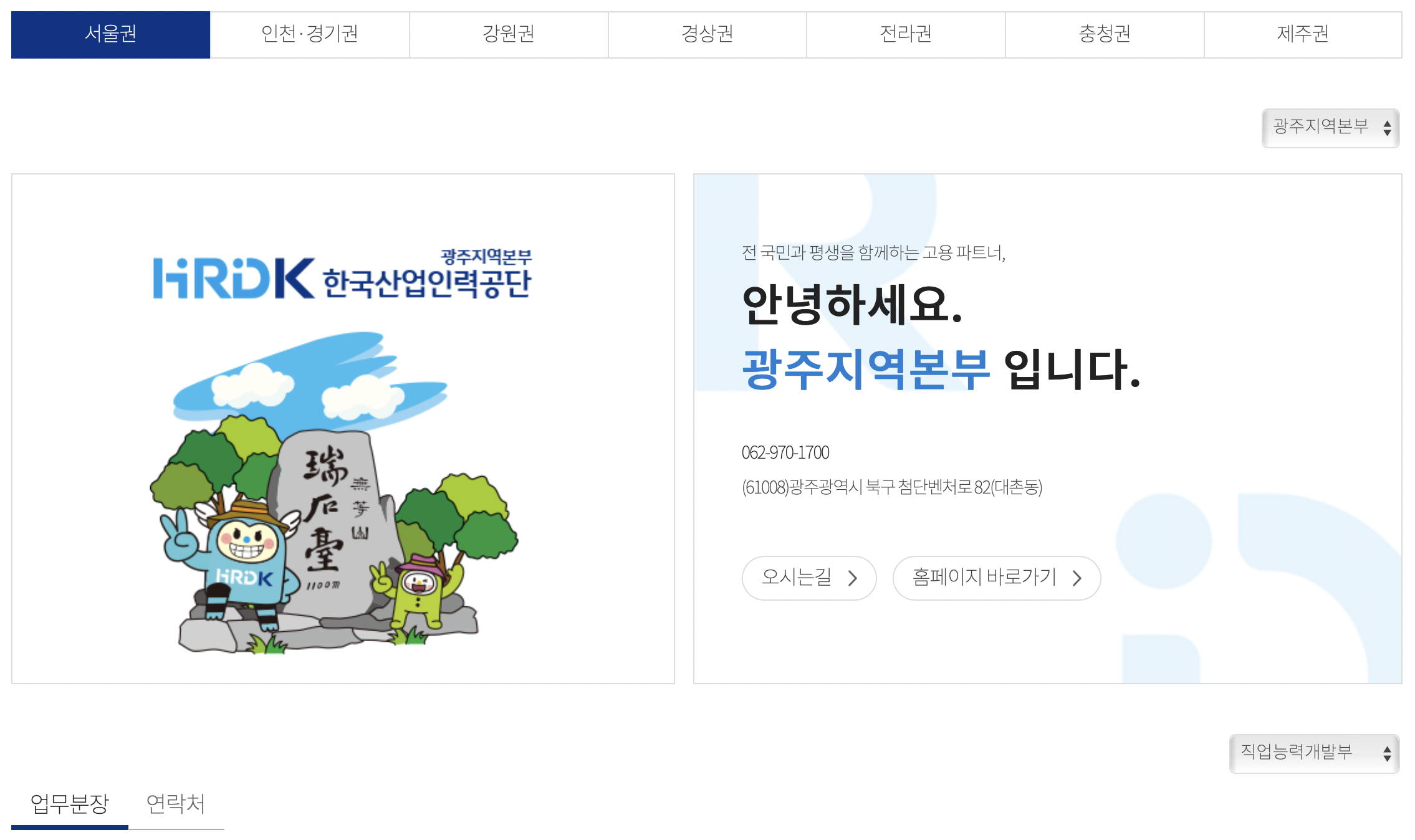전라도 광주 한국산업인력공단 홈페이지 연락처