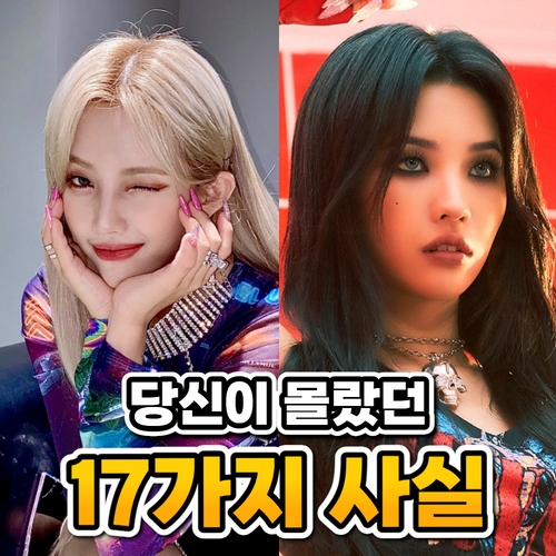  전소연 프로필 나이 키 과거 여자아이들 ( 당신이 몰랐던 17가지 사실 )