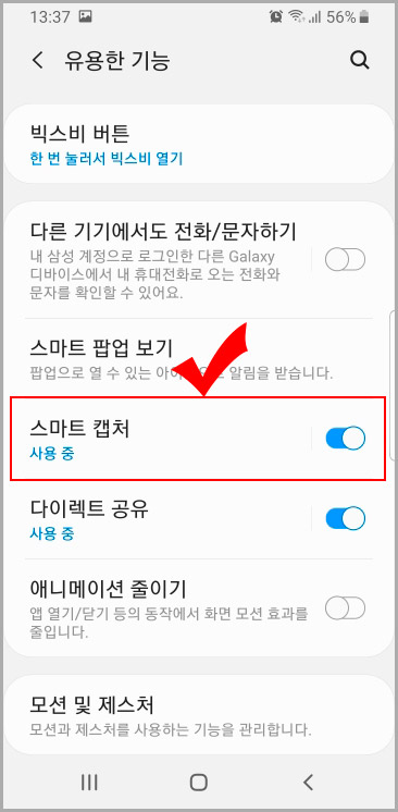 갤럭시 스마트 캡처