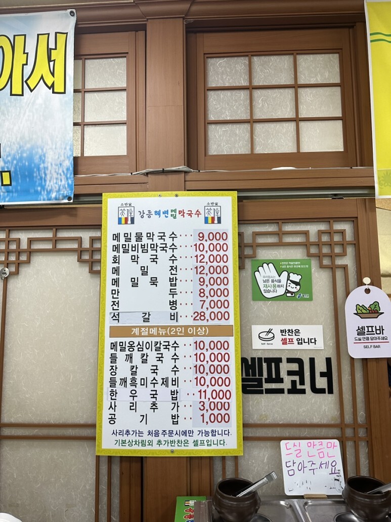 강릉해변막국수 이미지