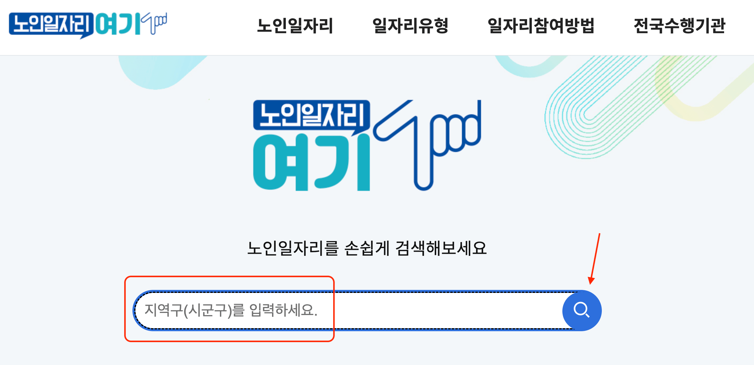2025 노인일자리 및 사회활동 지원사업 참여자 모집, 자격, 신청하기
