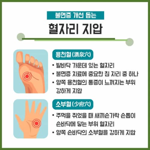 불면증 완화하는 지압법