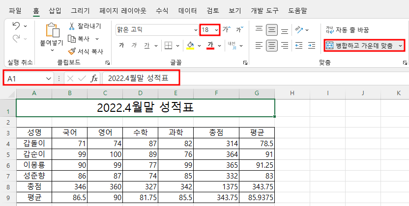 병합하고 셀 가운데 맞춤