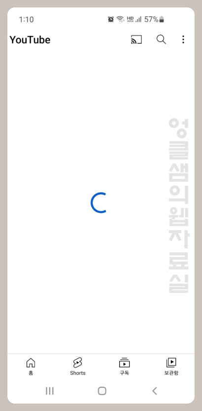  유튜브 앱 실행 안 됨, 무한로딩 해결 방법