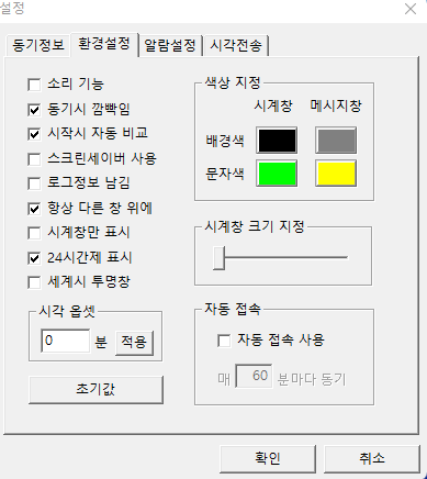 UTCK 설정 화면 사진