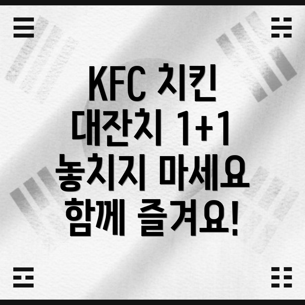 KFC 치킨 나이트