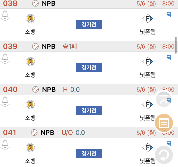 [진짜총판] 5월6일 소프트뱅크 VS 니혼햄 해외야구분석
