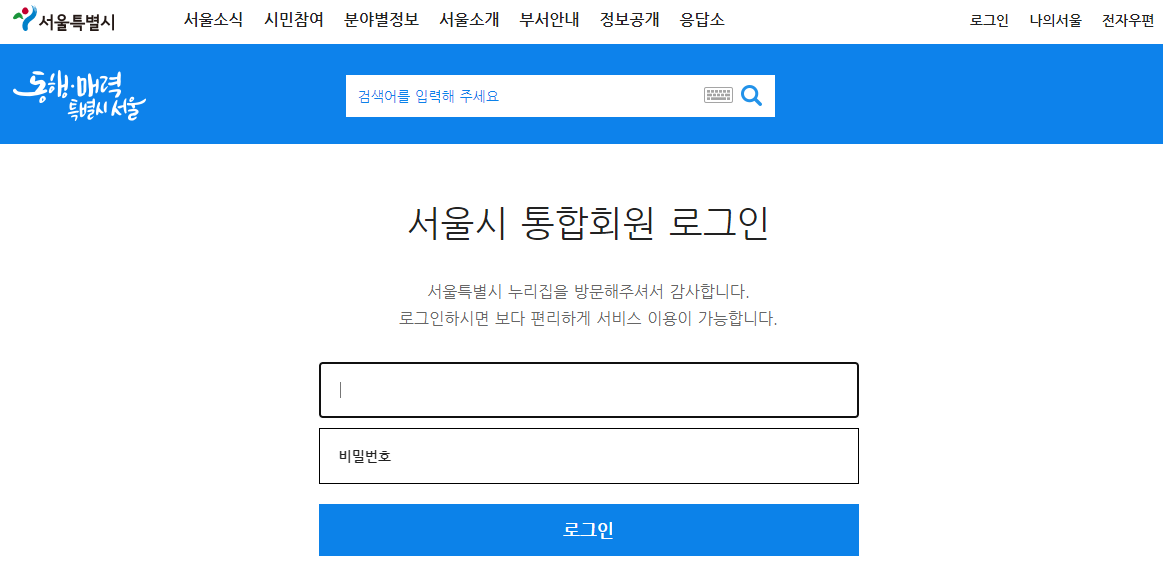 서울시 홈페이지