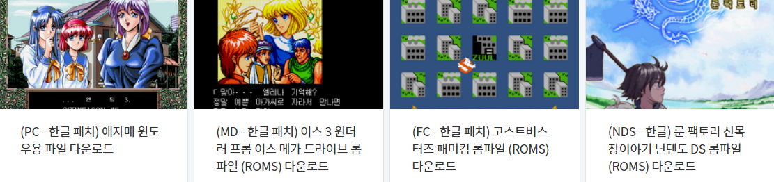  한글 (K) 버전 (EMULATOR GAME) 다운로드 목록 VOL.20