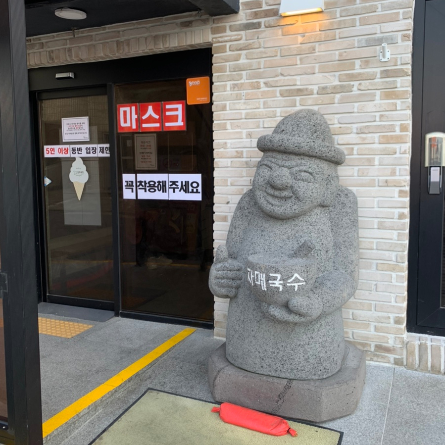 돌하르방국수 이미지
