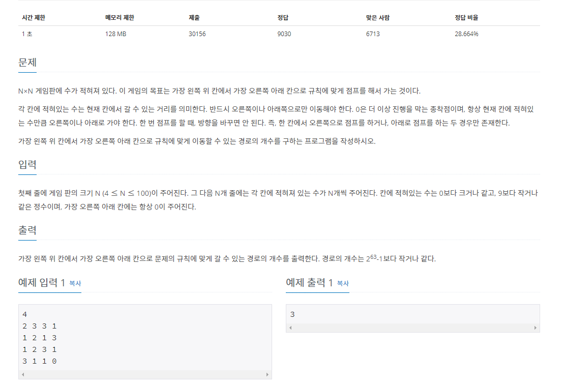  1890 점프 백준 C++