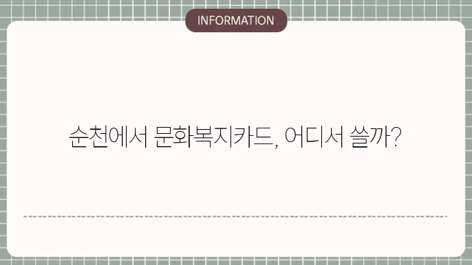 문화 장소 이용 시 팁