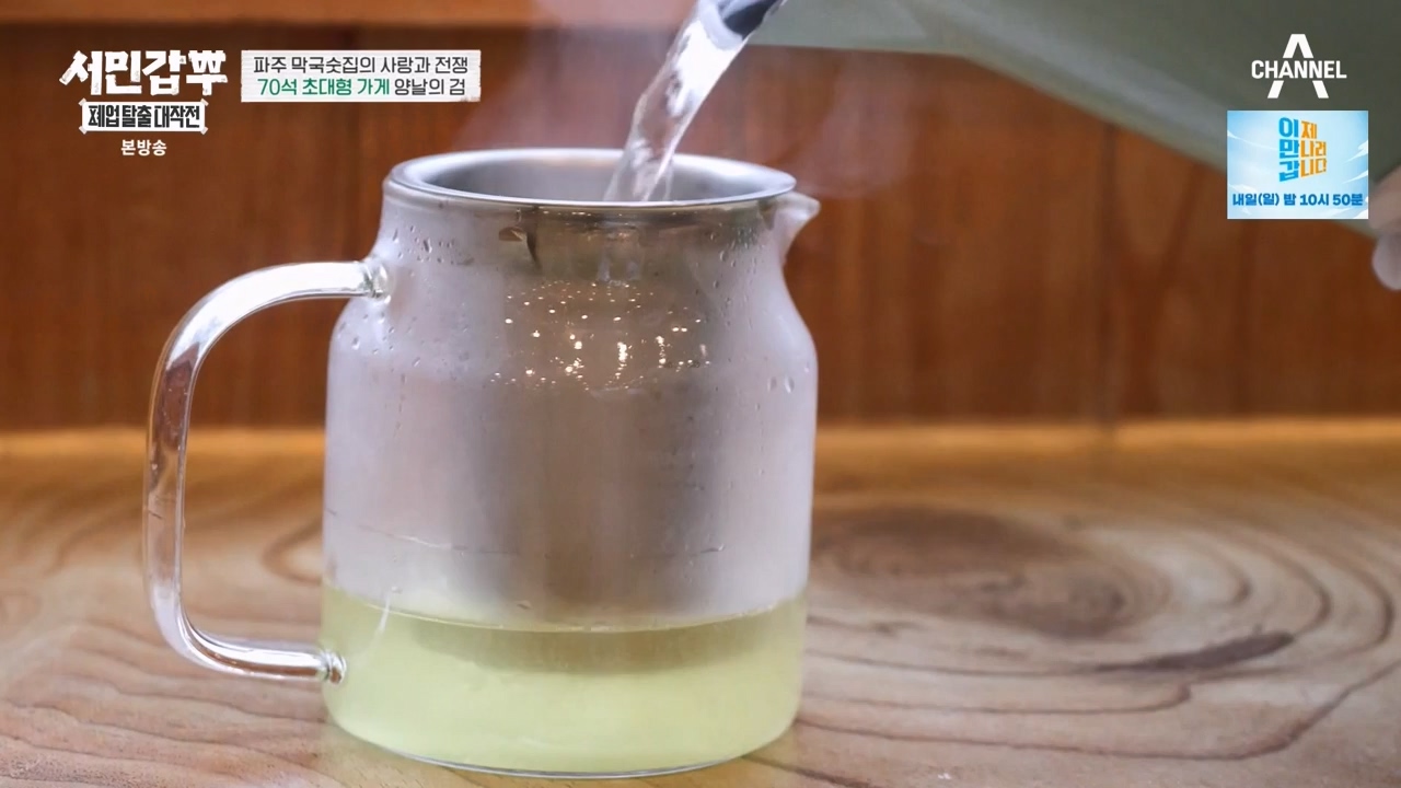 서민갑부 폐업 탈출 대작전.E33.240331p-NEXT.mp4_20240331_142909.978.jpg