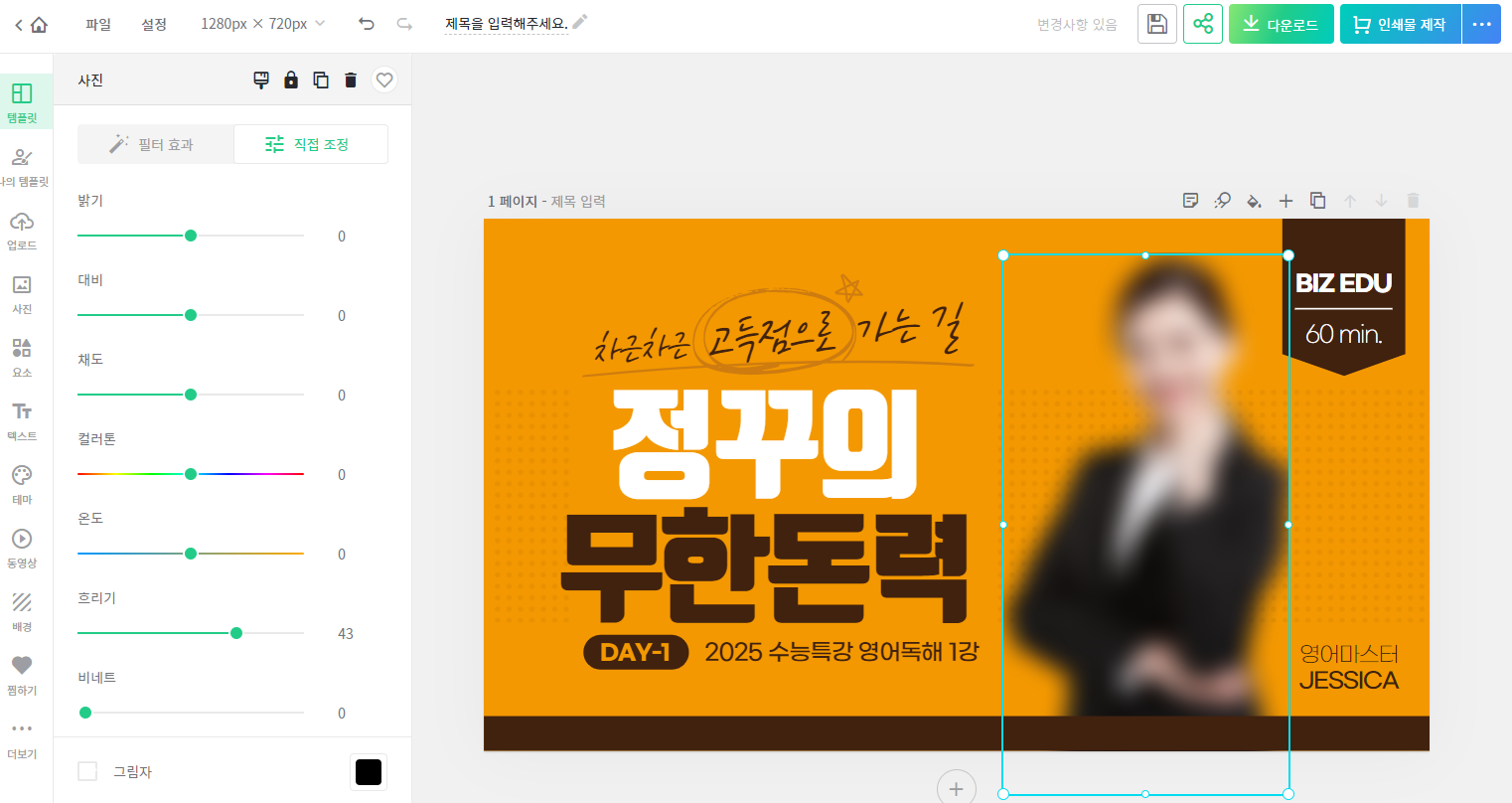  [꿀팁] 유튜브 썸네일 무료로 쉽게 만들기 - 포토샵 없이 빠르게