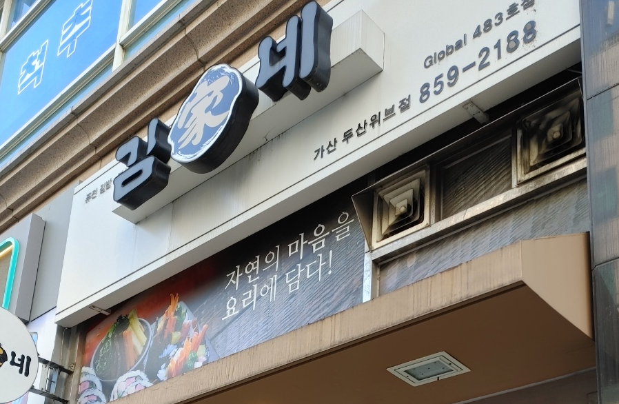  편의점 김밥 VS 박리분식 김밥 VS 김가네 김밥 (어디가 제일 맛있나?)