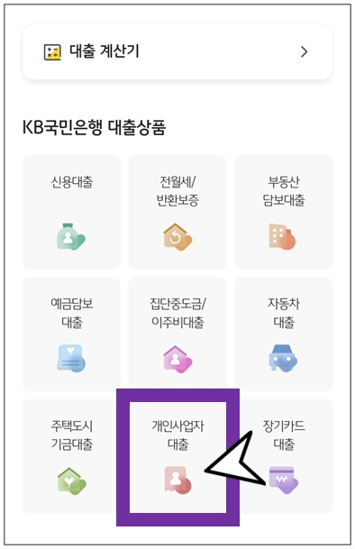 창녕군-개인사업자대출-step3-개인사업자대출-메뉴선택