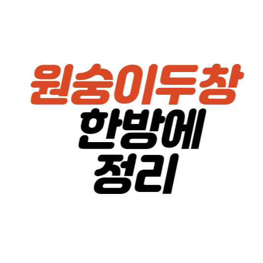  원숭이두창(엠폭스) 대처 방법 한방에 정리