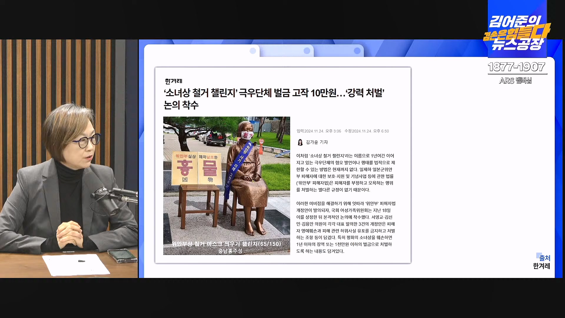 김어준의 겸손은힘들다 뉴스공장 2024년 11월 27일 수요일 [노영희, 이명선, 이나영, 김성해, 겸손NSC, 박지원, 최배근, 박동희].mp4_20241127_154353.167.jpg