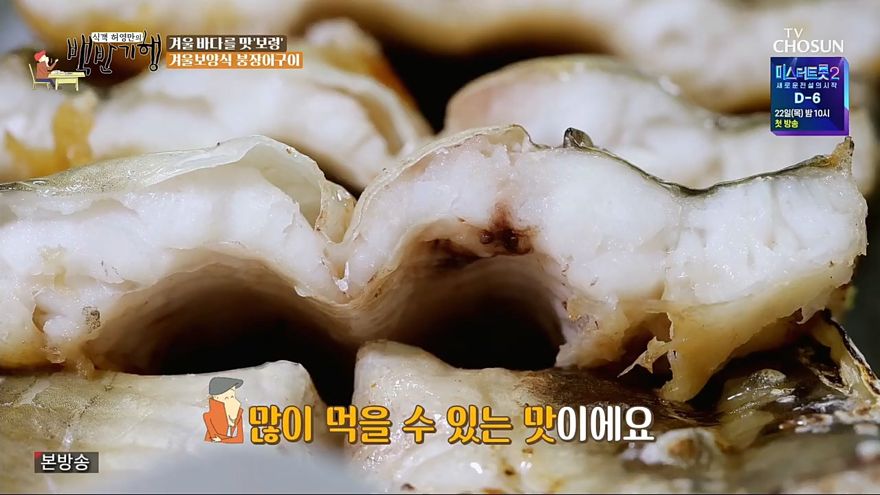 식객 허영만의 백반기행.E180.221217p.H264-F1RST.mp4_20221217_175106.159.jpg