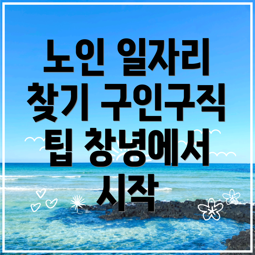 창녕 일자리