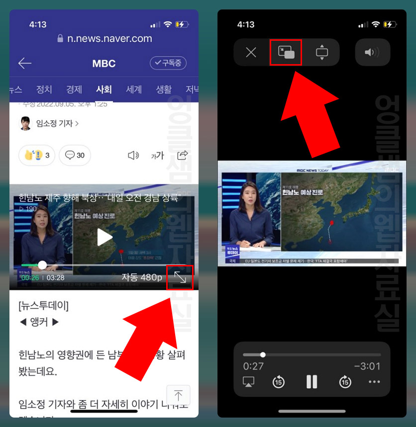  아이폰 화면 분할 기능 PIP 모드 사용하기