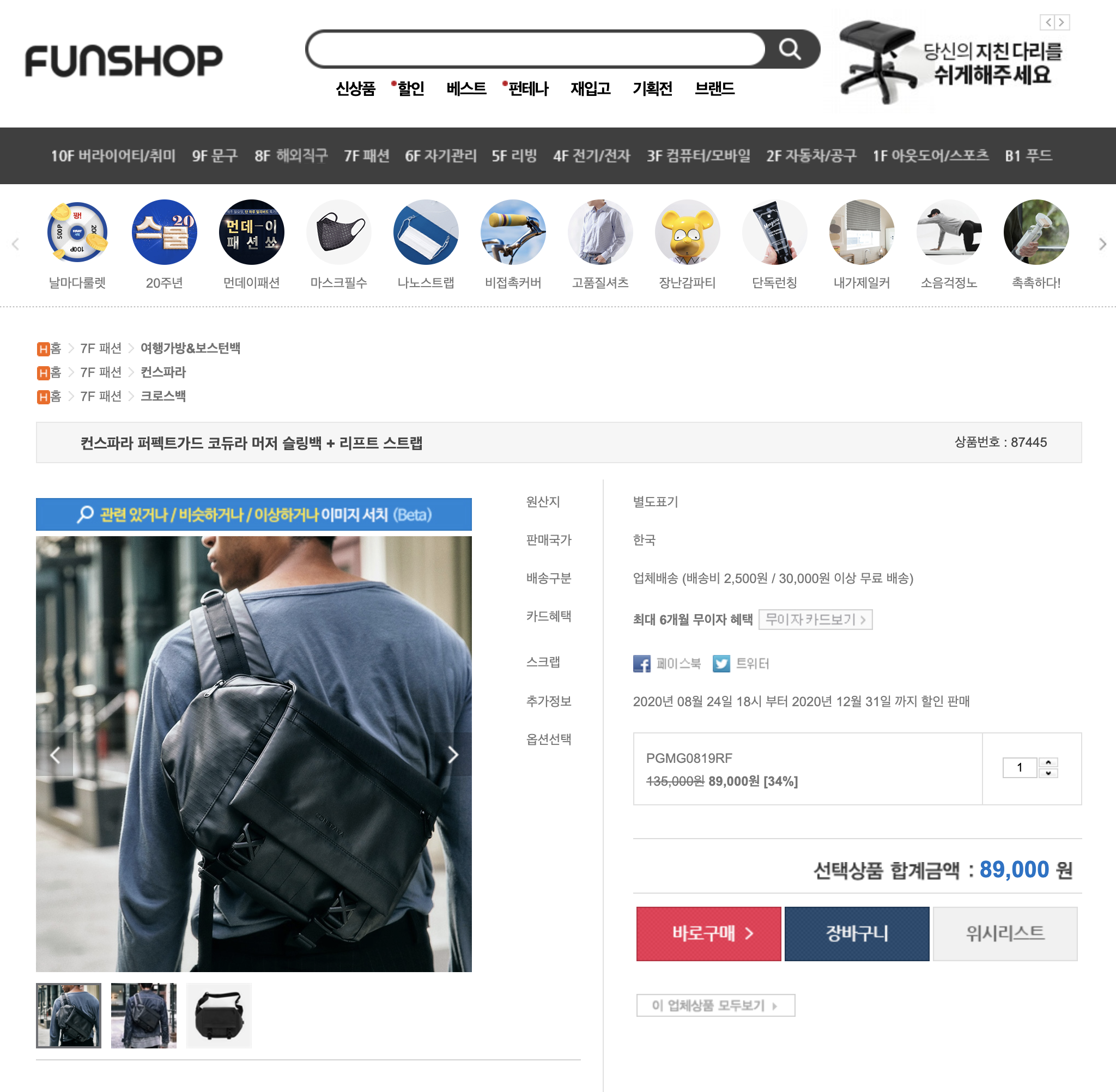  [내돈내산] 컨스파라 퍼펙트가드 코듀라 머저 슬링백 + 리프트 스트랩