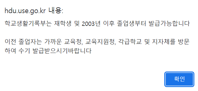 고등학교 생활기록부 발급