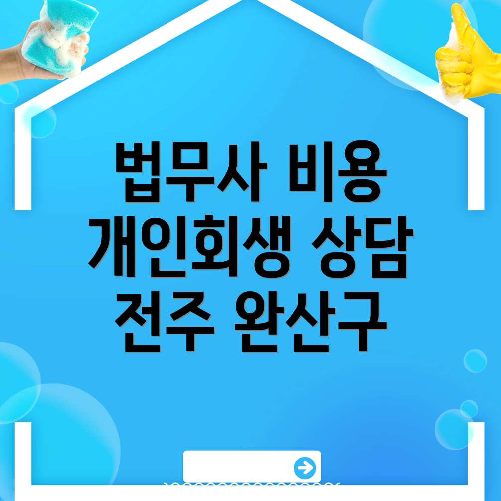 법무사 비용