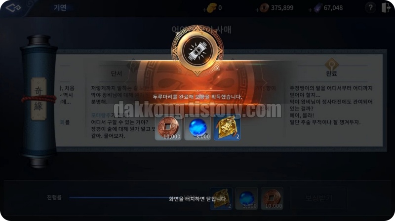 미르4 기연 보상