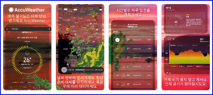 날씨 앱-어큐웨더