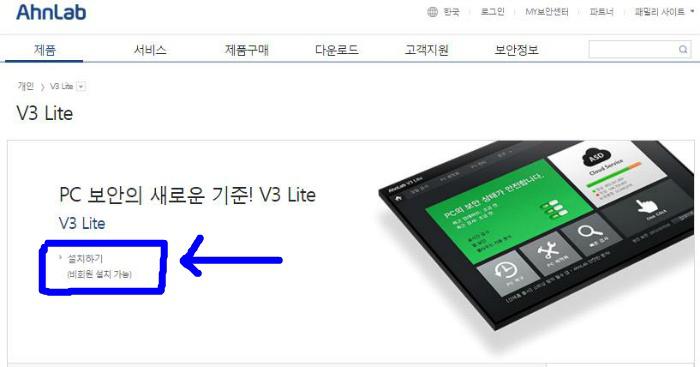 V3무료백신