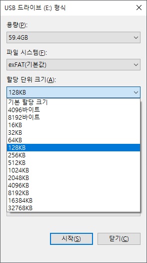 usb-포맷-할당-단위-크기-선택