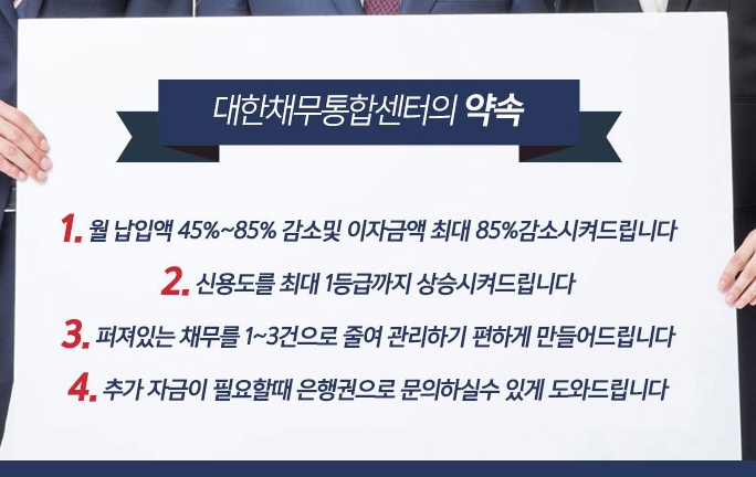  채무통합으로 이자금액 최대 85% 감소시켜드립니다!